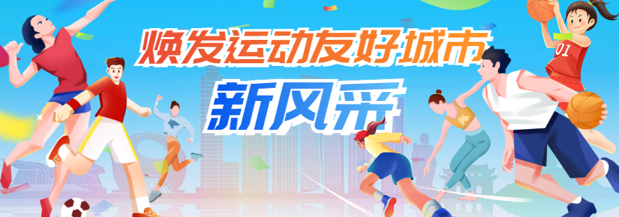 今晚，一起为无锡队加油！