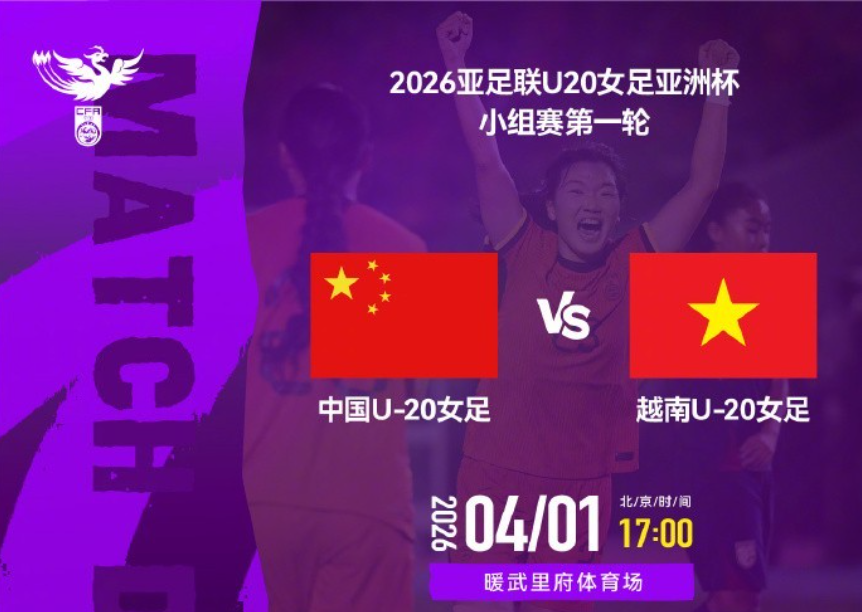 开云体育网址最新-U20亚洲杯揭幕战!中国女足3-0大胜越南,小将轰2球,剑指世界杯